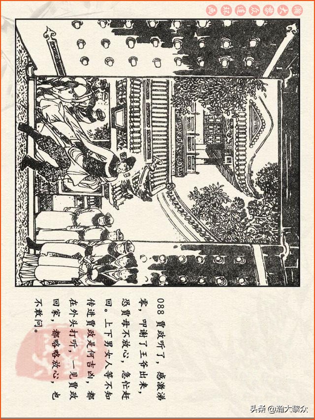 红楼梦珍藏册附戴敦邦连环画,瀚大黎众连环画免费阅读在线