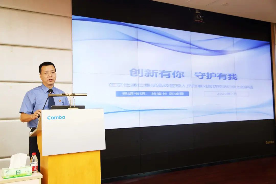 【小明微播报】我院陈焯霖检察长走进京信通信开展法治培训