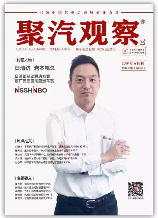 岩本暢久:日清纺制动解决方案,原厂品质面向亚洲车系