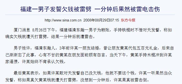 被雷击中的人有什么后遗症,16岁少年玩手机被雷击中当场晕倒