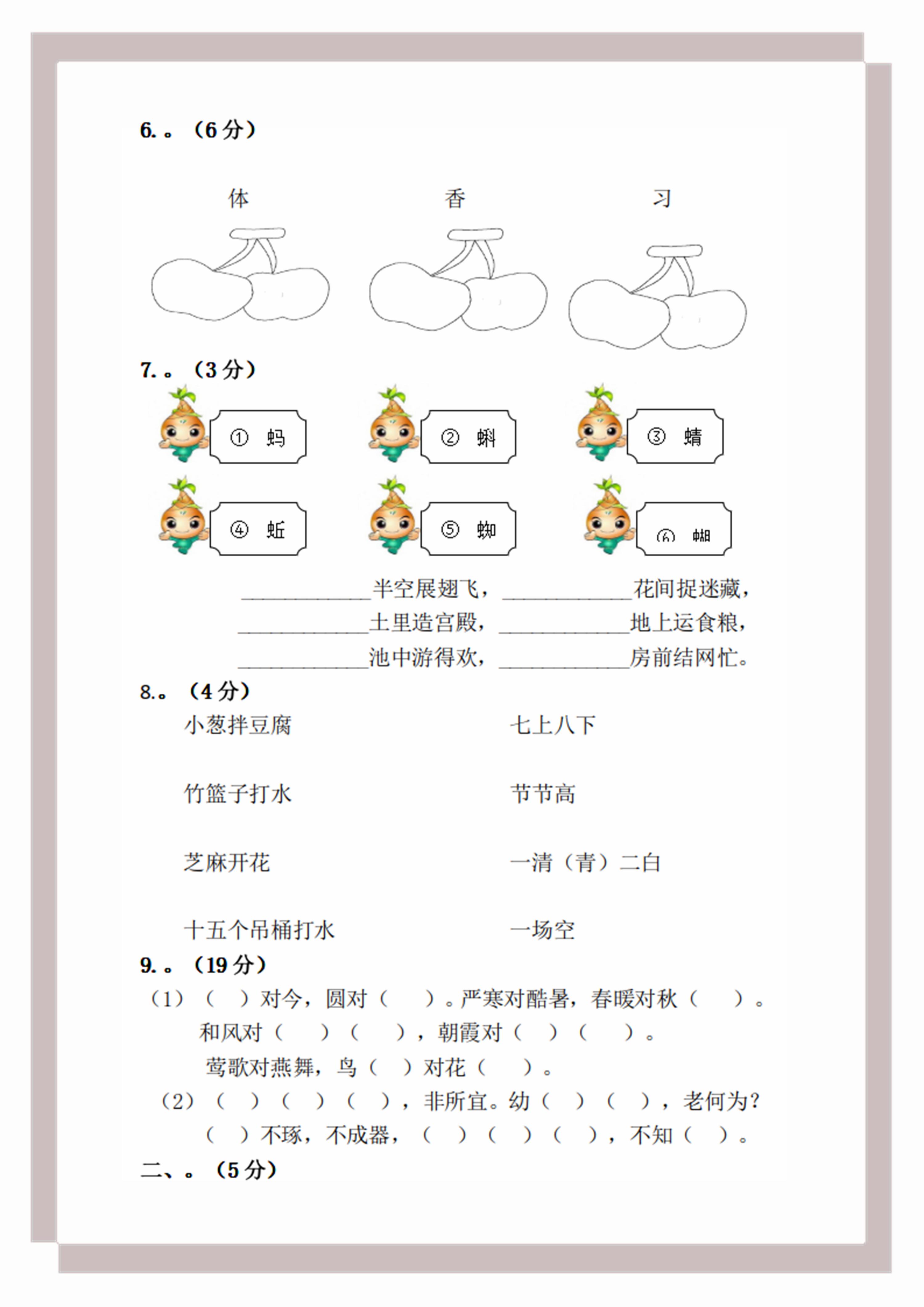 一年级下册语文词语专项练习试卷,2019部编版五年级语文下册词语表