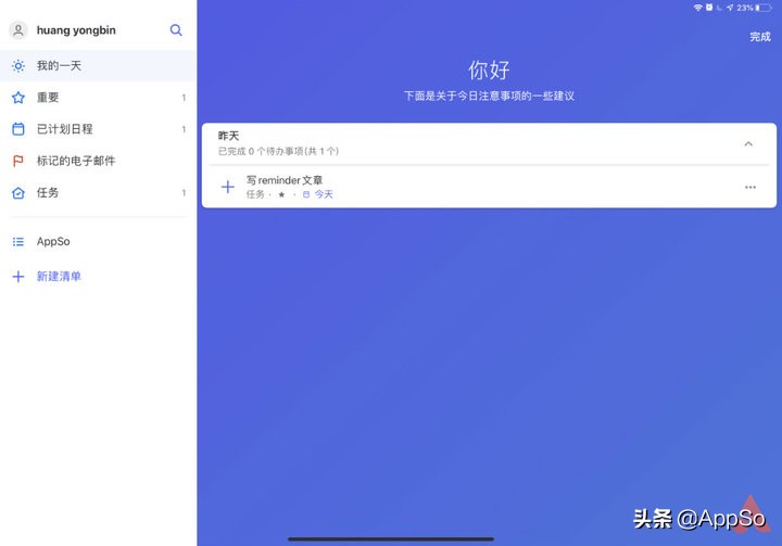 iOS13的提醒事项功能有多好用？一款合格的「任务管理」应用