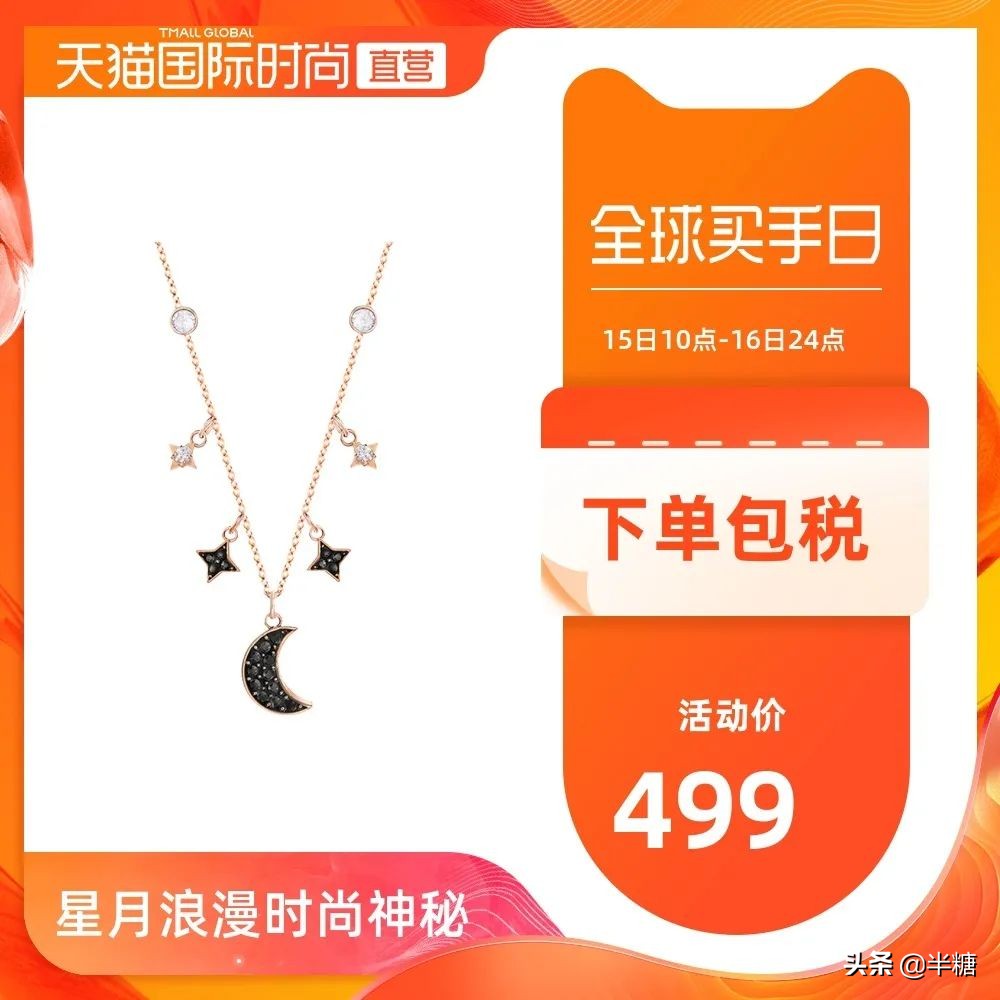 施华洛世奇3.8折,施华洛世奇3.4折