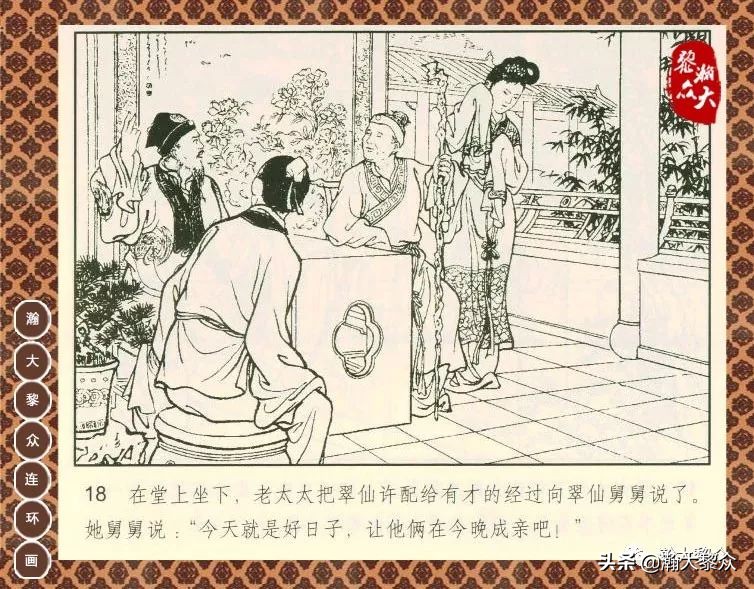 聊斋志异之瑞云连环画四川版,上海聊斋连环画横版云翠仙
