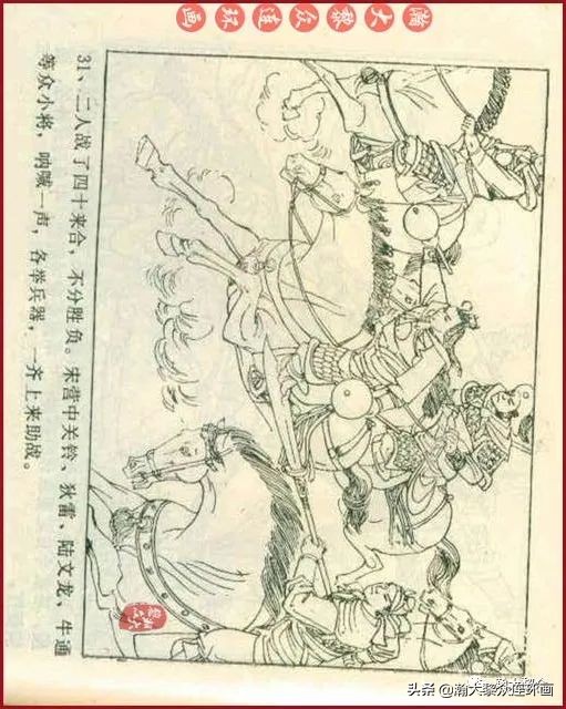 九轩版岳家小将演义连环画,吉林版岳家小将连环画之四