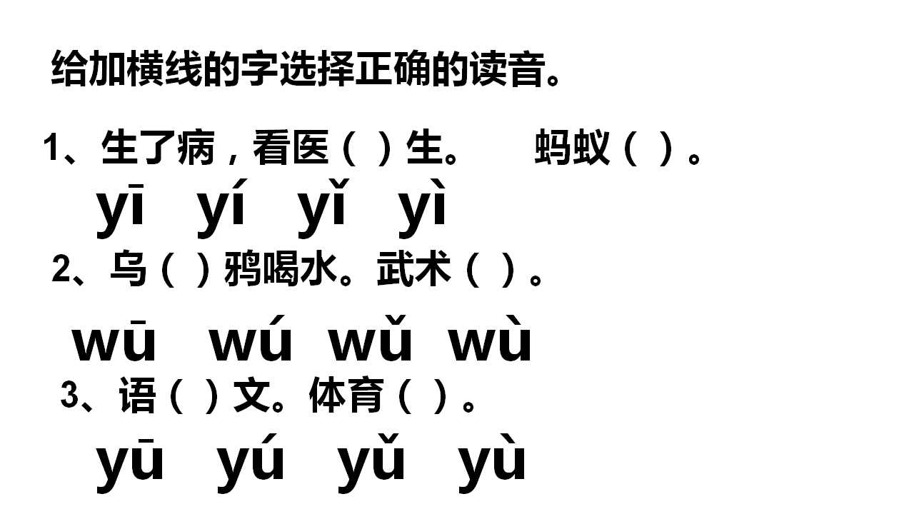 一年级拼音声母整体认读,声母yw的音节包括整体认读音节吗