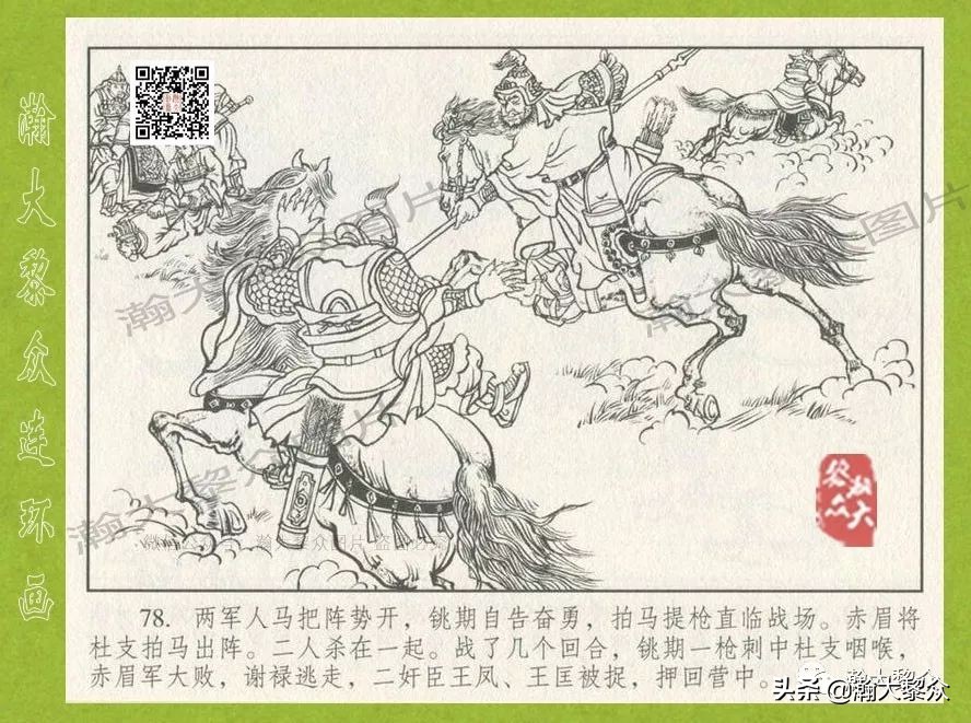 瀚大黎众｜连环画《东汉演义》第三十五集《刘秀——登基》