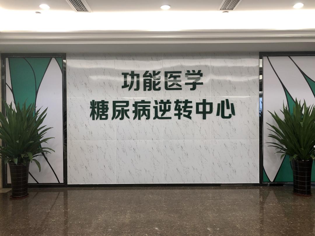 焕然新生治疗糖尿病怎么样了,焕然新生集团现状