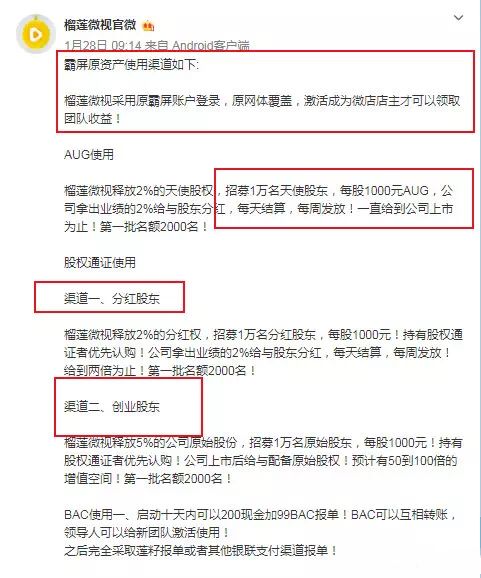 “霸屏天下”穷途末路，又搞套路榴莲微视股权认购？