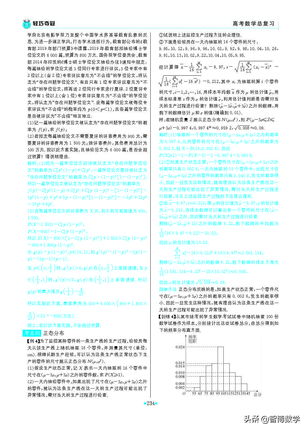 轻巧夺冠五年级上册数学试卷,轻巧夺冠高一数学