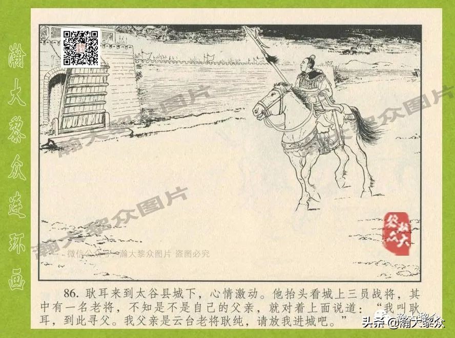 瀚大黎众连环画东汉演义28,东汉演义连环画39陇望蜀