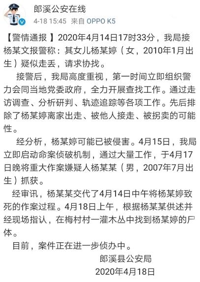 安徽郎溪10岁女孩杨某婷遇害——“生命教育”刻不容缓