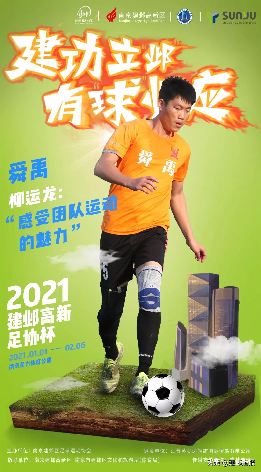 南京建邺高新足协杯揭幕战举行,2023足协杯决赛11月25日苏州开打