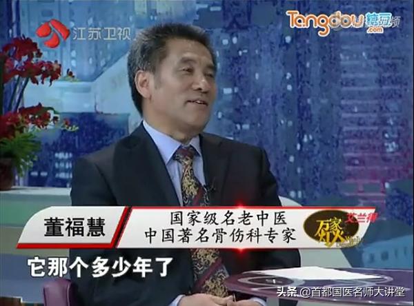 董福慧治疗图,董福慧名老中医