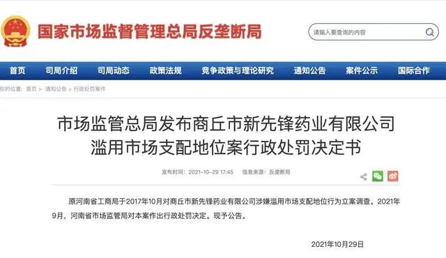 商丘药厂罚款,商丘公司罚款
