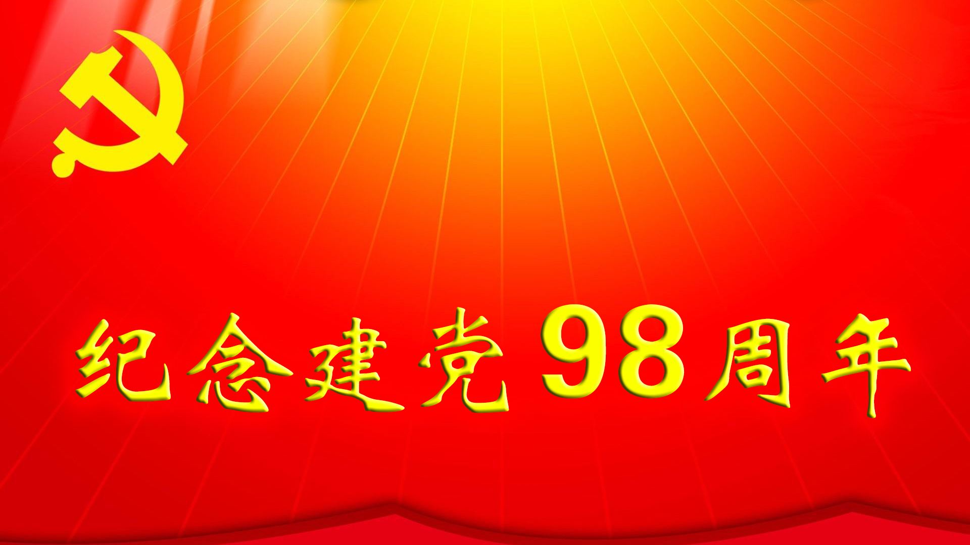 庆七一应对联(二十四)