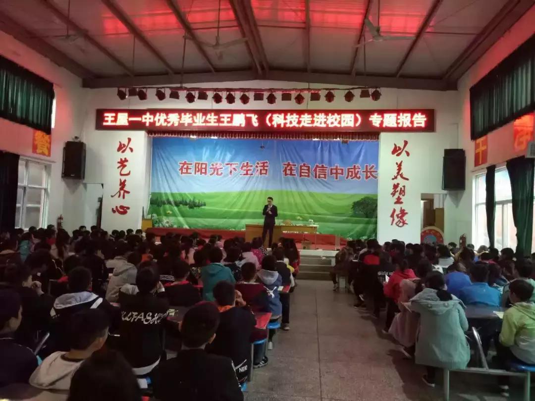 普惠|正道智创科技教育走进王屋一中
