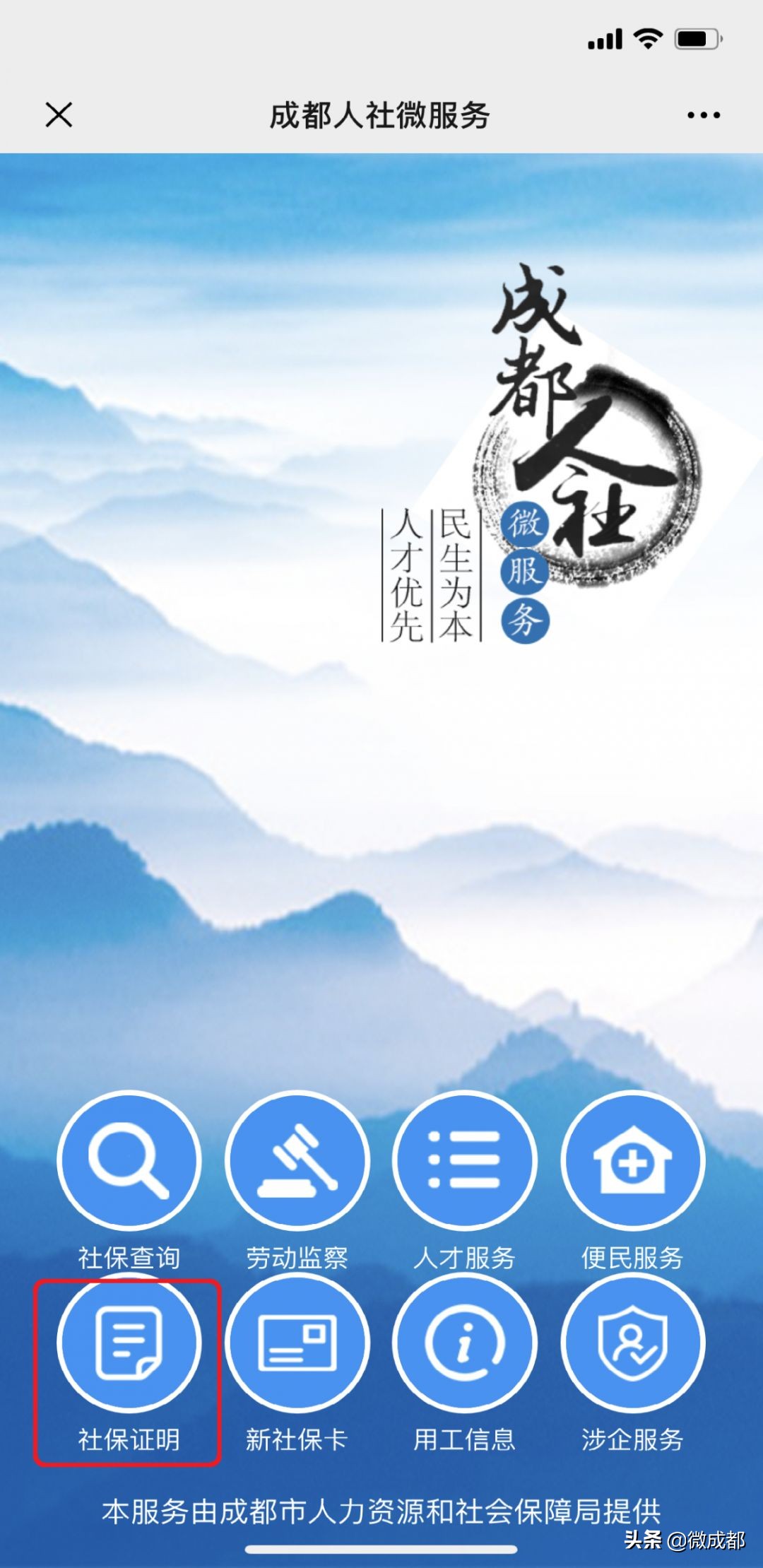 成都社保证明完整版,成都办理社保证明在哪里开