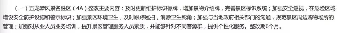 全国6家景区被整改,宁波五龙潭景区最新消息