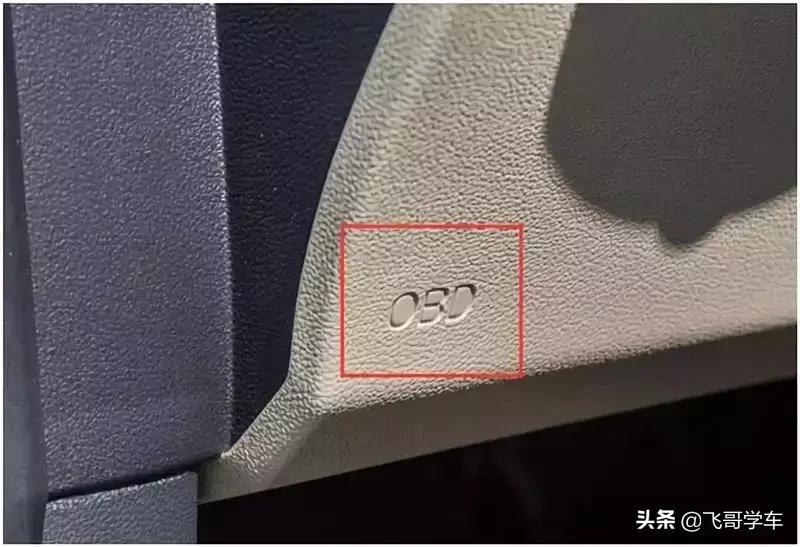 obd常见接口,obd接口全部都在哪里