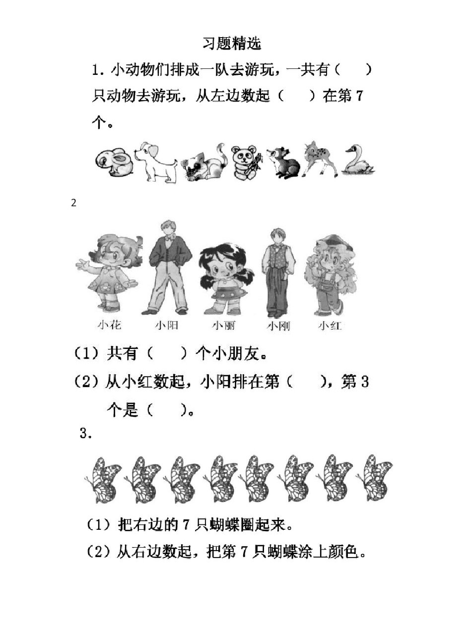 区分左右练习题图,区分左右的类型题