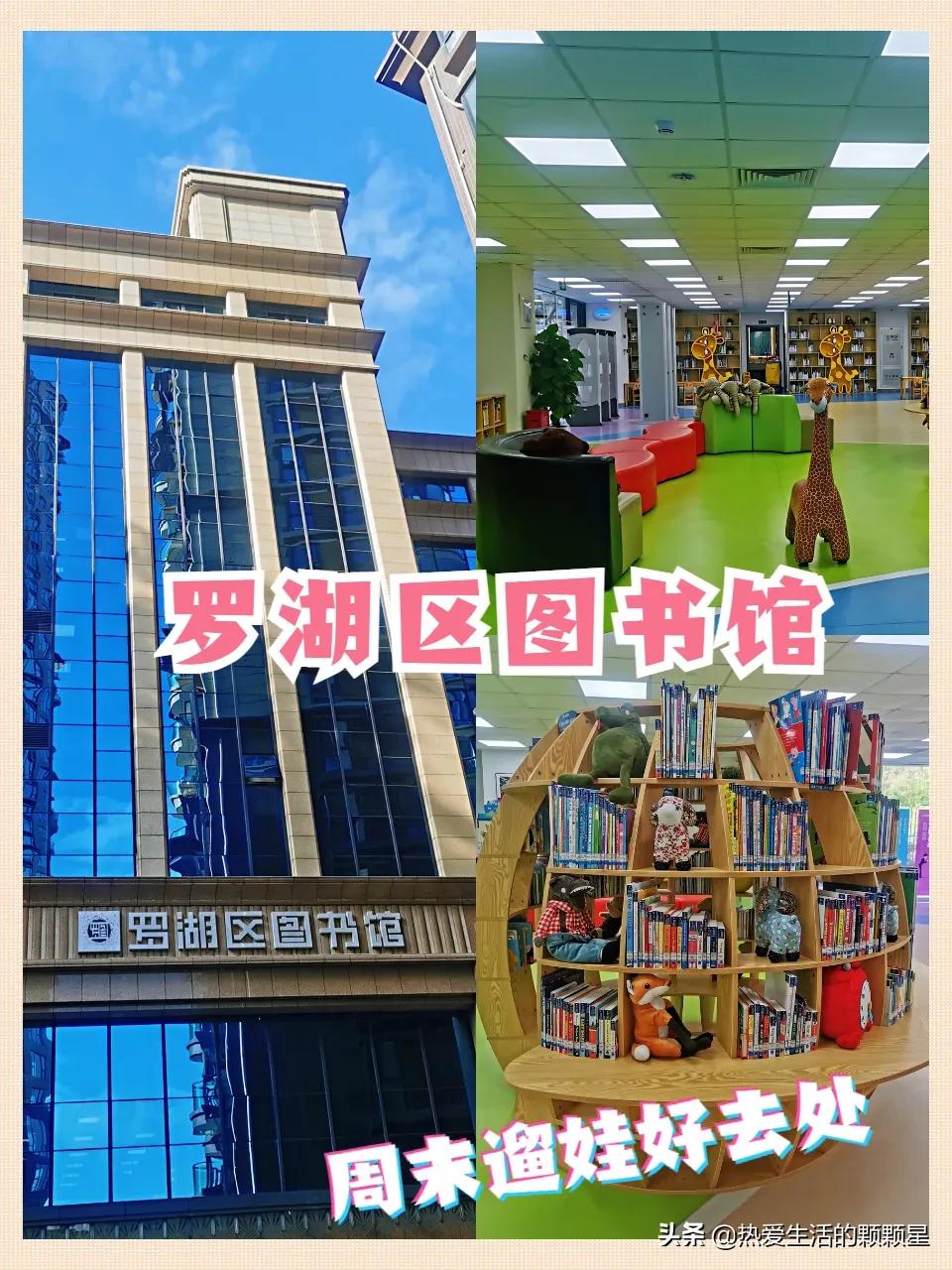 深圳罗湖区室内遛娃好去处推荐,深圳罗湖区图书馆