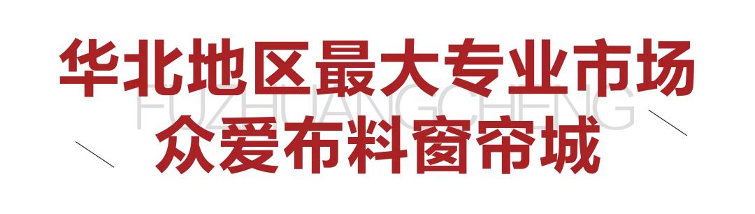 太原市服装城视频,太原服装城的一条街