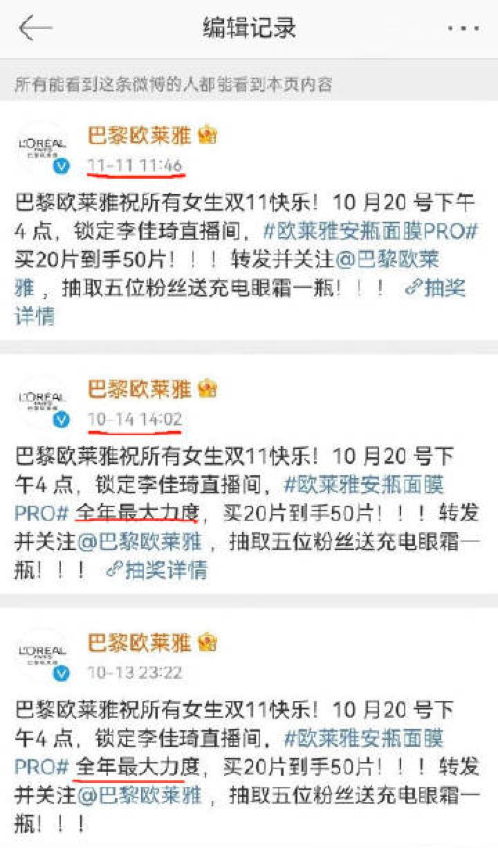 李佳琦和薇娅也要补“尾款”？
