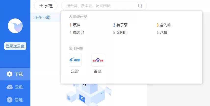 迅雷最新,迅雷更新后怎么恢复原版本