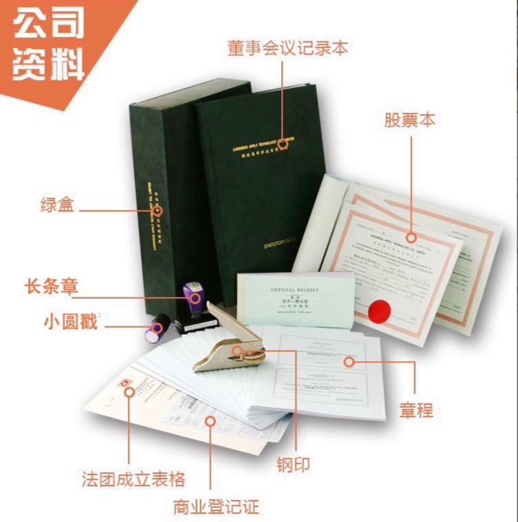 香港公司的公章是红章吗,香港公司哪些章有法律效力