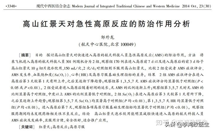 红景天胶囊可以预防高原反应吗,儿童能喝红景天水预防高原反应嘛