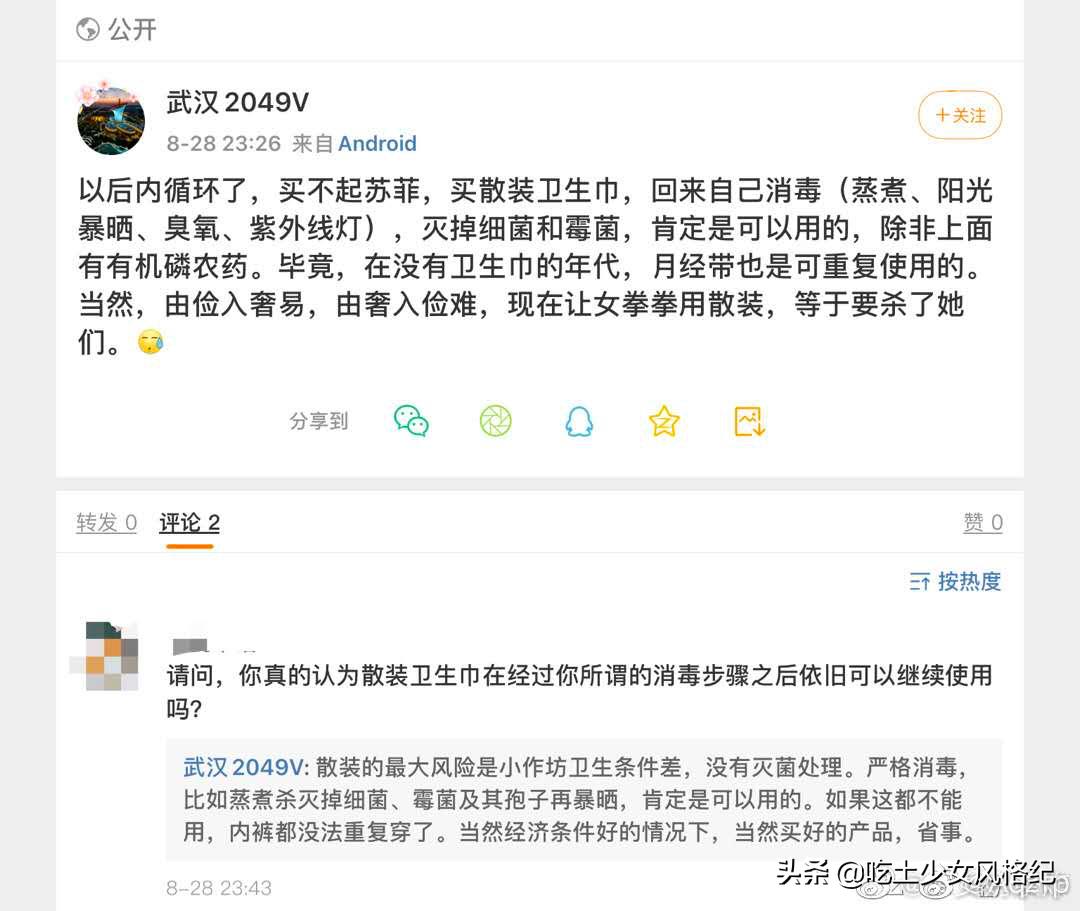 散装卫生巾上热搜的真相,散装卫生巾引发热搜