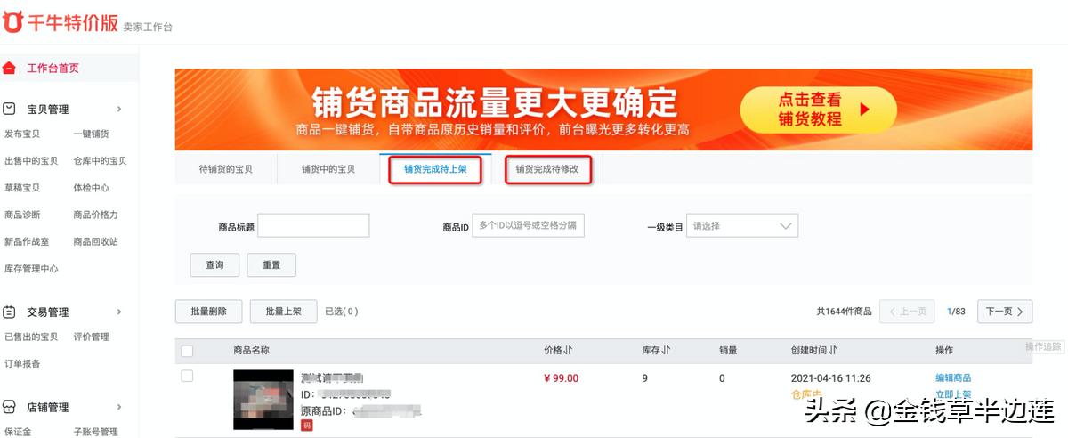 淘特怎么免费拿商品,淘特0元商品免费拿