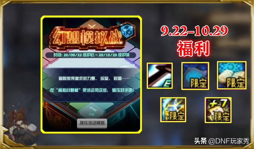 dnf打团福利活动11增幅券周几刷新,dnf周年庆10-12增幅书怎么用