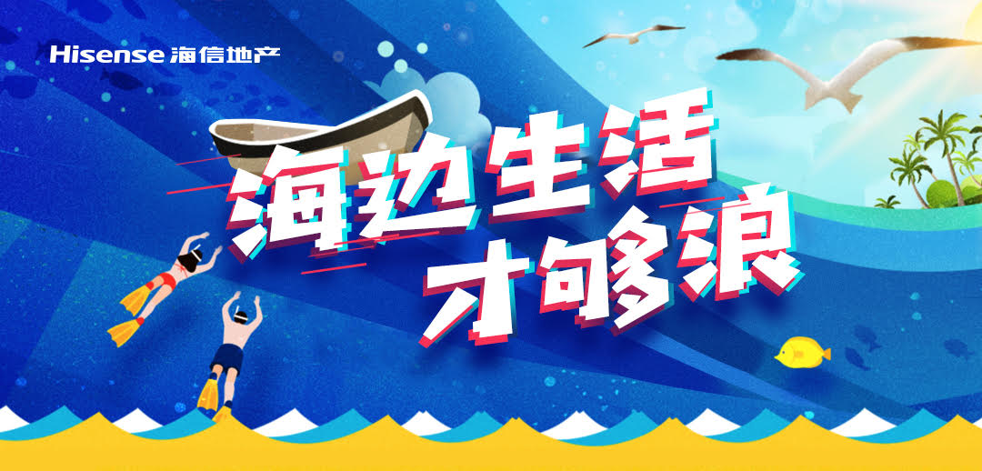 海信地产活动,海信地产有爱生活节