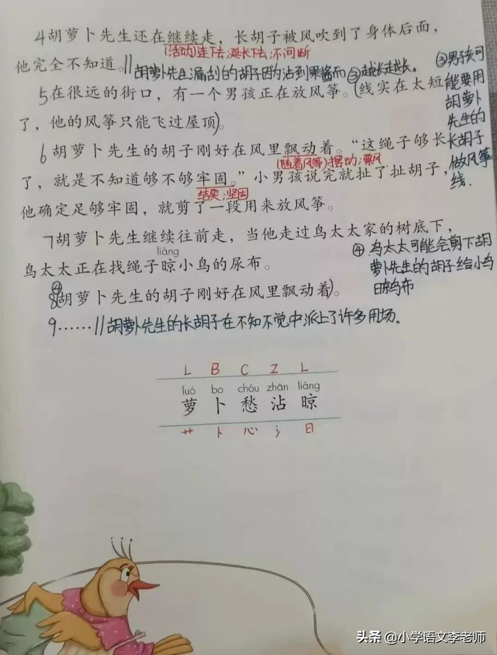 三年级课文胡萝卜先生的长胡子,第13课胡萝卜先生的长胡子课文