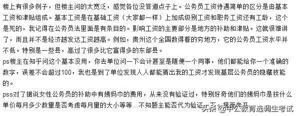 河北选调生工资待遇比公务员高吗,新疆公务员选调生工资