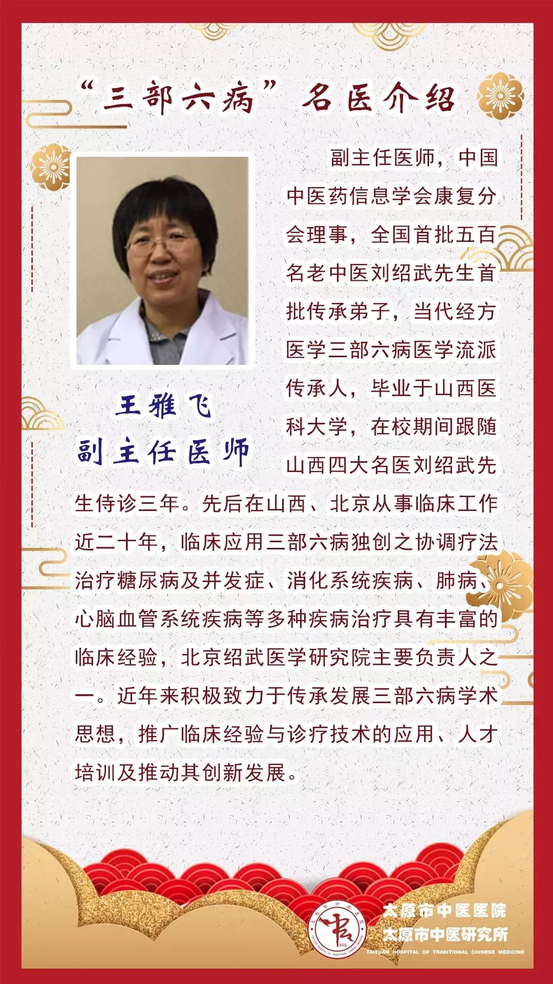 喜讯!市中医院“三部六病”学术流派传承工作室签约专家出诊信息