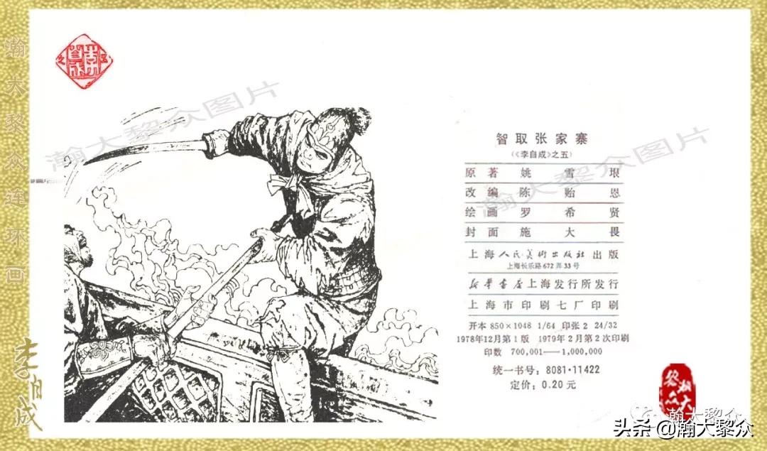 瀚大黎众连环画李自成第10册,瀚大黎众连环画李自成全集