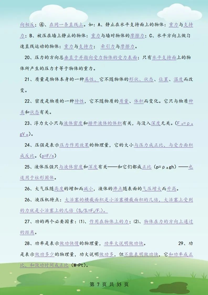 初三的物理电学知识点记忆口诀,初三物理的学习方法和技巧