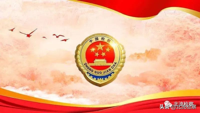 第833期解封≠解除,疫情防控期间,检察机关12309送您温馨提示