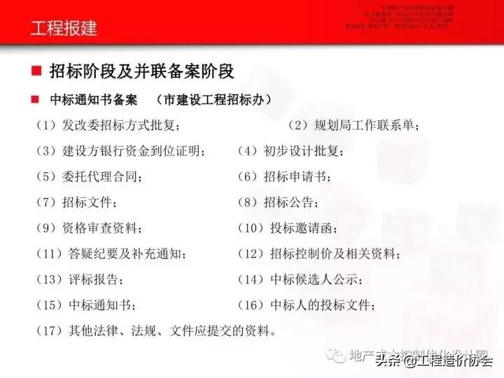 工业厂房报建最新流程,房地产开发报批报建培训讲座视频