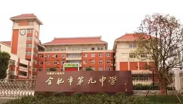合肥挤破头想进的9所小学,挤破脑袋都想进的学校