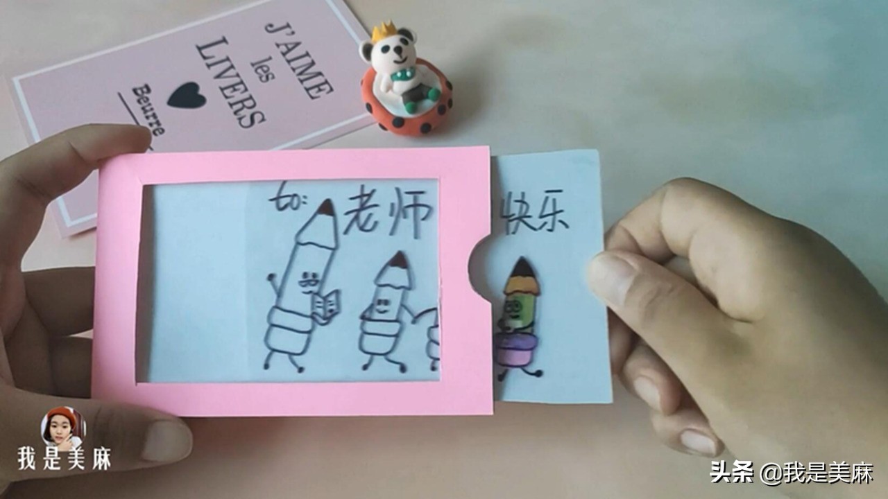 教师节制作带盒子的贺卡,简单的教师节贺卡可拉伸信封