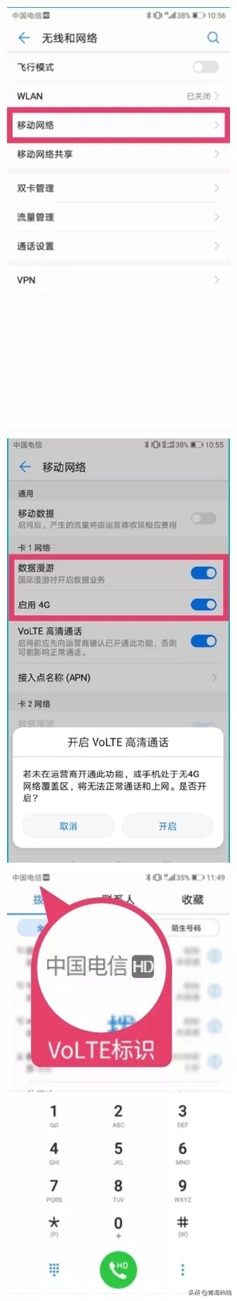 电信高清通话volte如何关闭,电信怎么注册volte通话功能