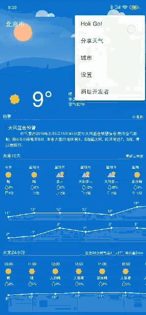 在手机上看天气预报的软件,安卓上面最好用的天气app