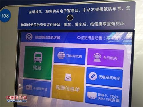 铁路电子客票如何操作,铁路的电子客票怎么用