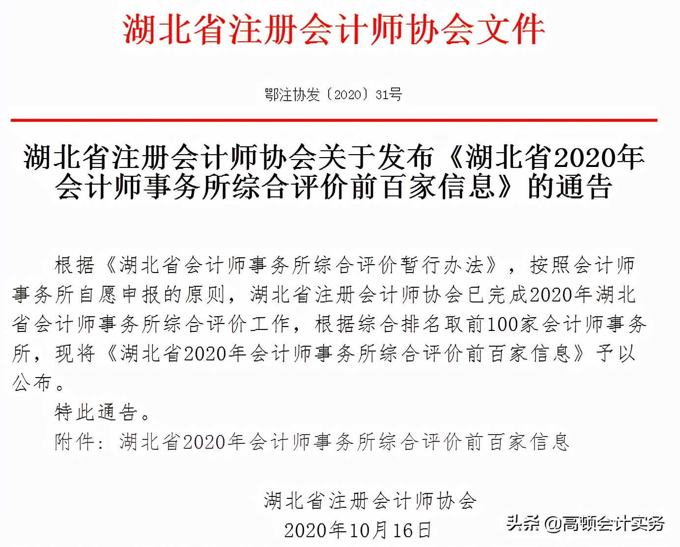 会计师cpa考试科目汇总,会计师事务所cpa