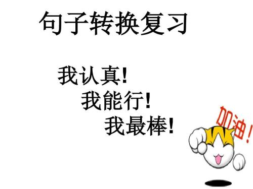 小学生必考重点句型例句,小学生句型转换技巧专项训练