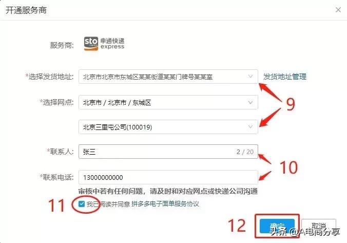 拼多多批发后台怎么开通,拼多多商家后台怎么共享电子面单